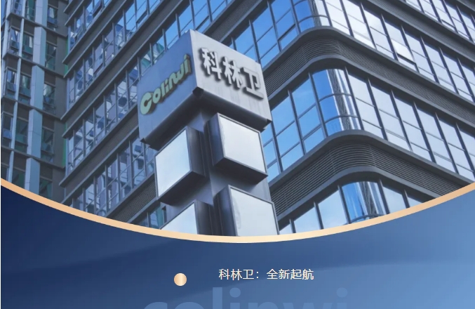 科林卫丨全新起航