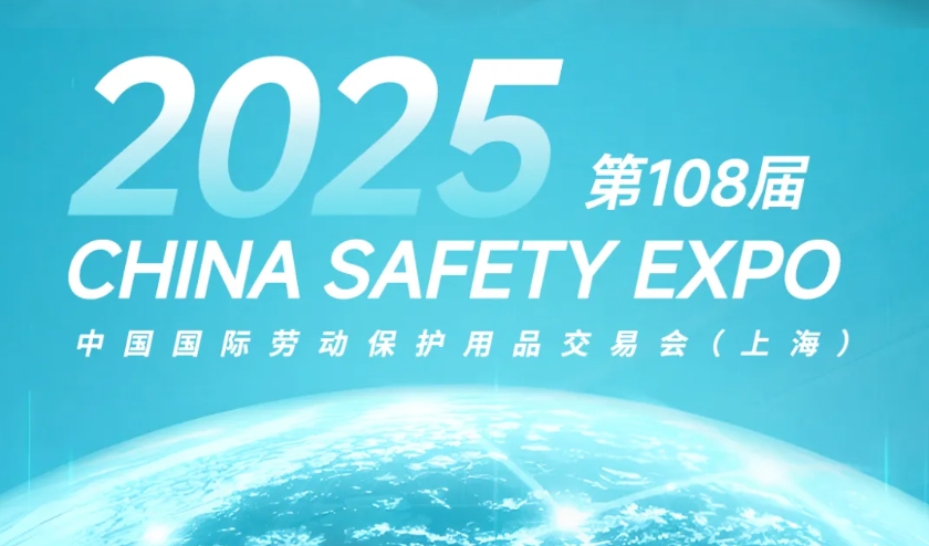 守护洁净未来 | 科林卫即将亮相2025第108届中国国际劳动保护用品交易会