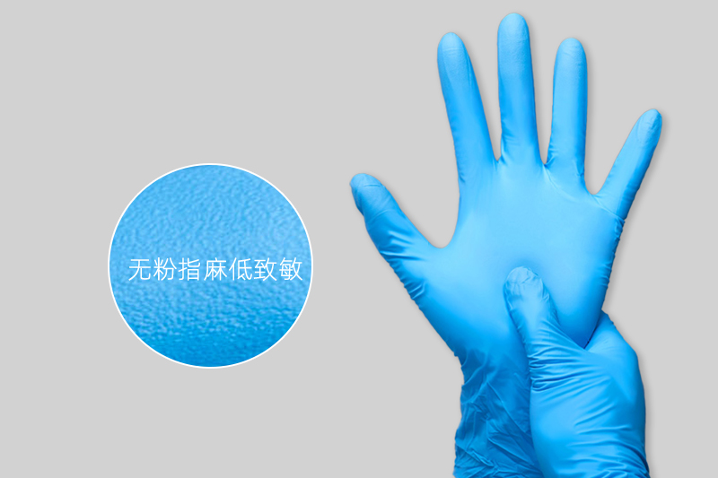 丁腈手套