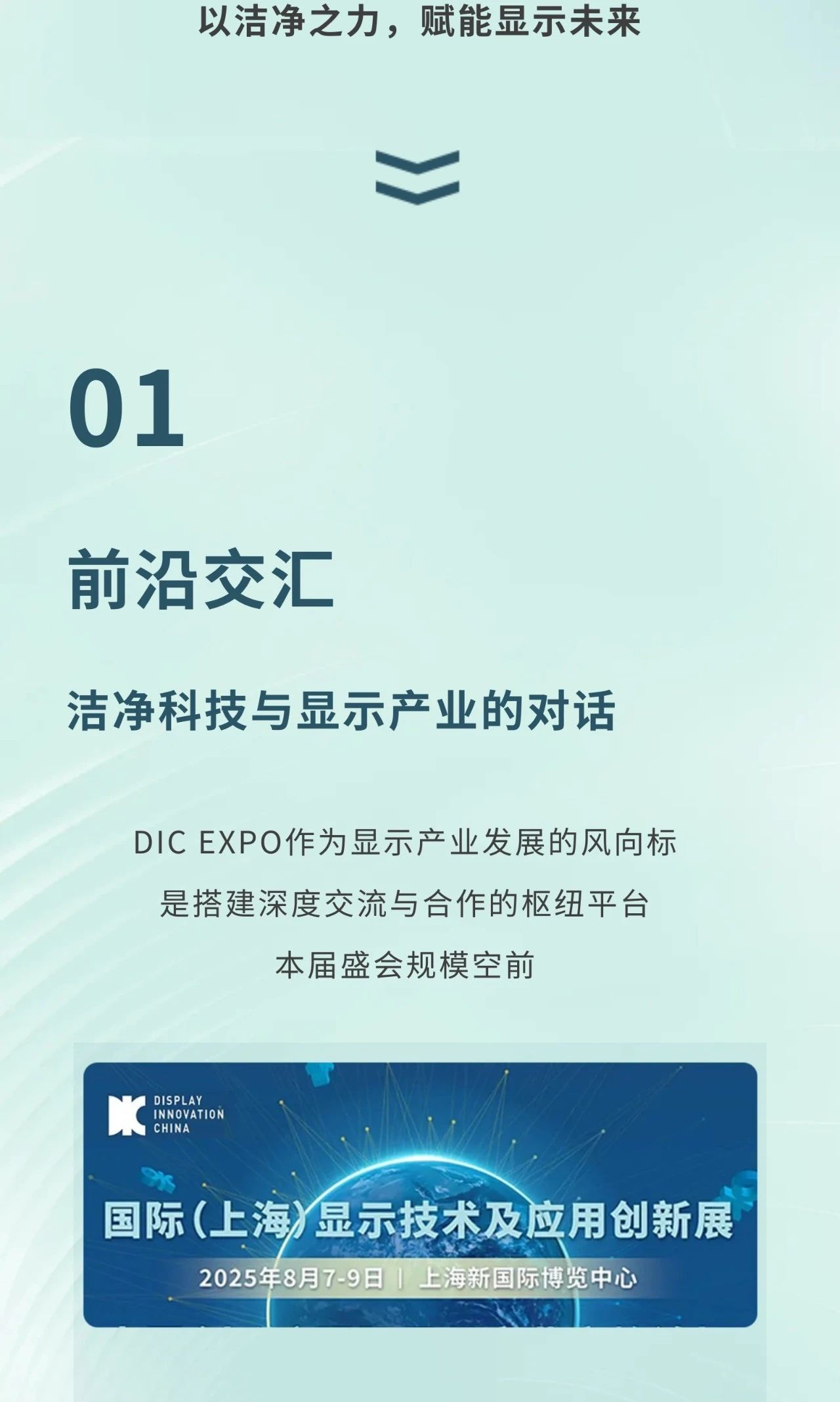洁净未来，触手可及 | 科林卫邀您共赴DIC EXPO 2025