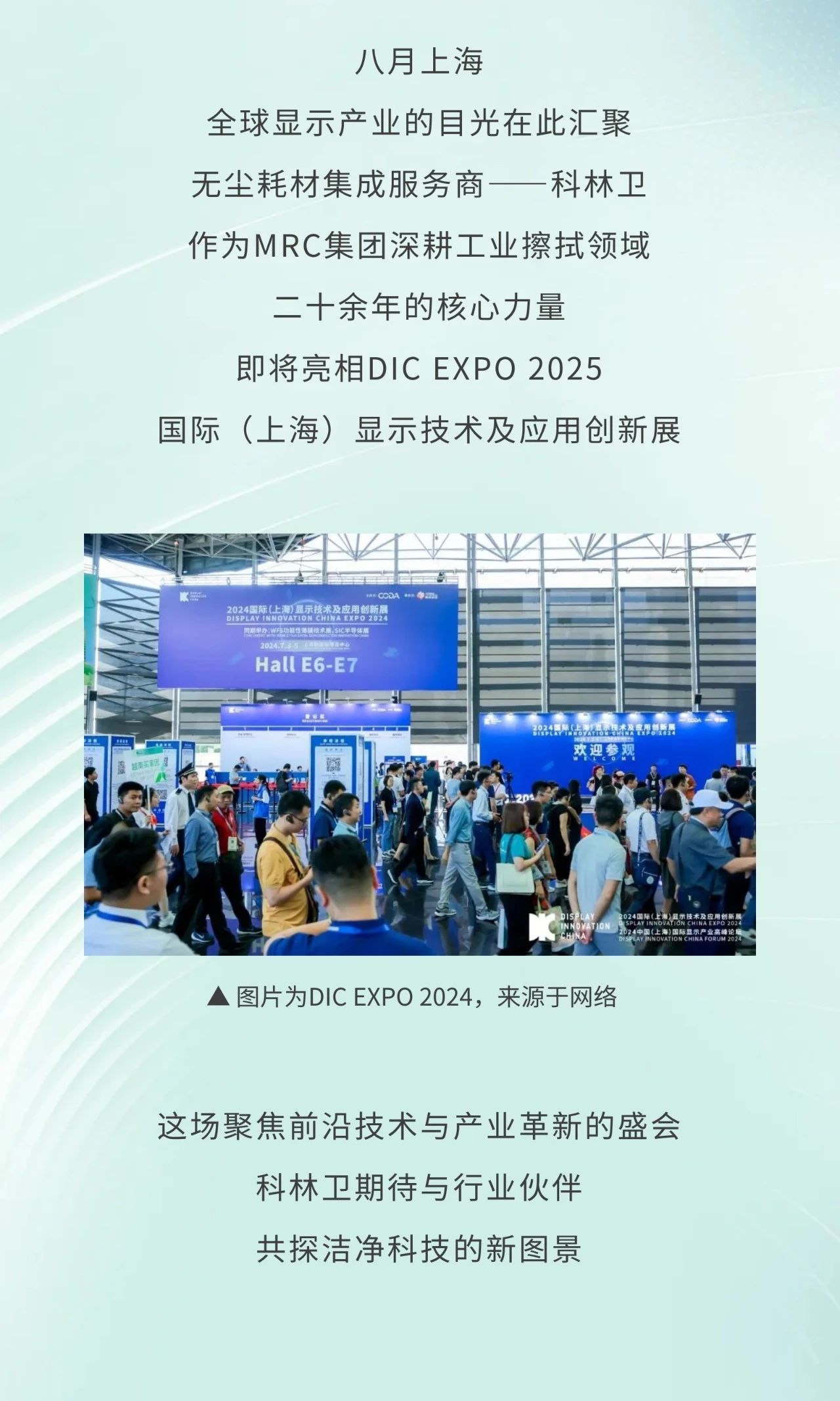 洁净未来，触手可及 | 科林卫邀您共赴DIC EXPO 2025