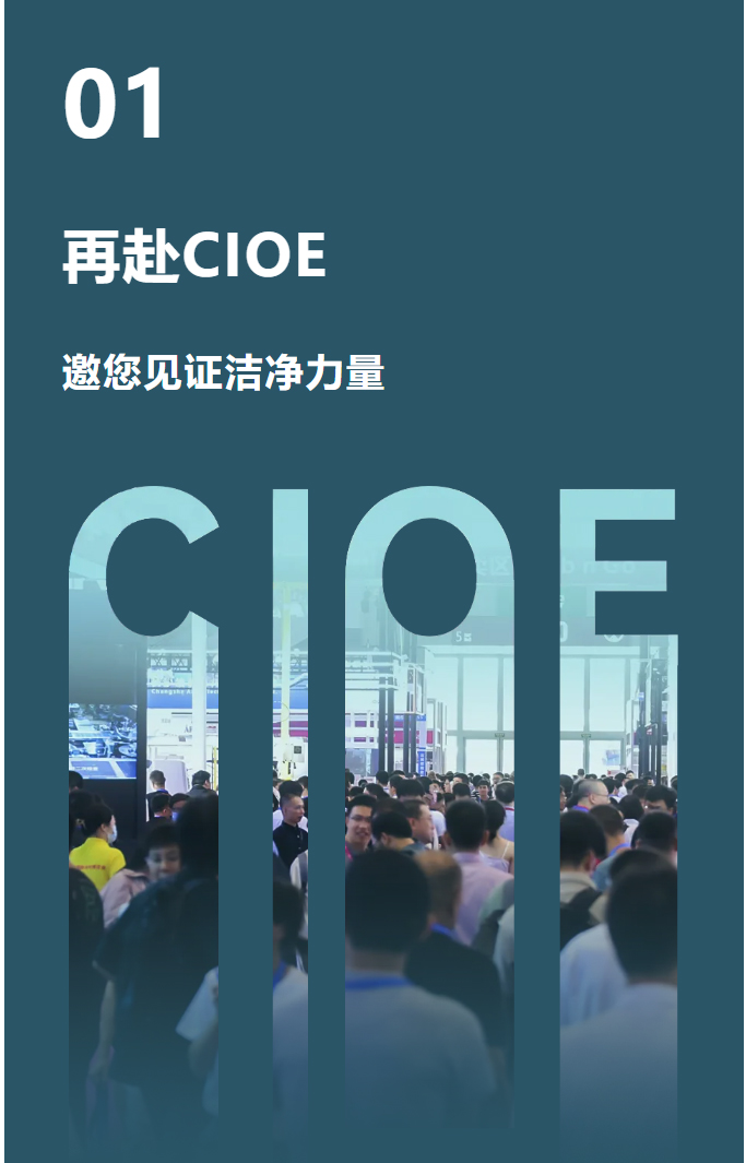 CIOE 2025启幕 | 9月深圳，科林卫即将亮相！