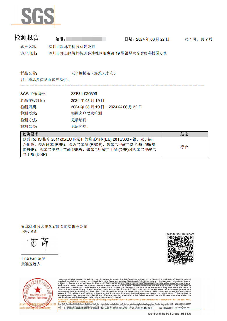 K170系列网纹涤纶无尘布检测报告