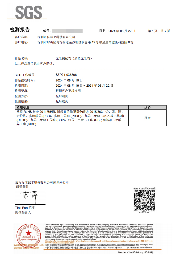 K820系列超细无尘布检测报告