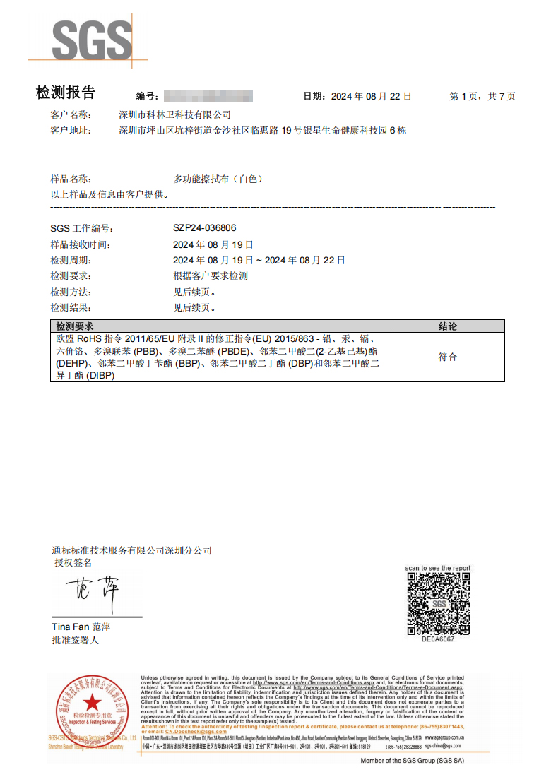 多功能擦拭布检测报告