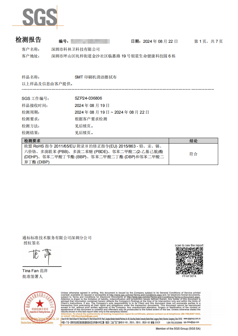 SMT印刷机清洁系列检测报告