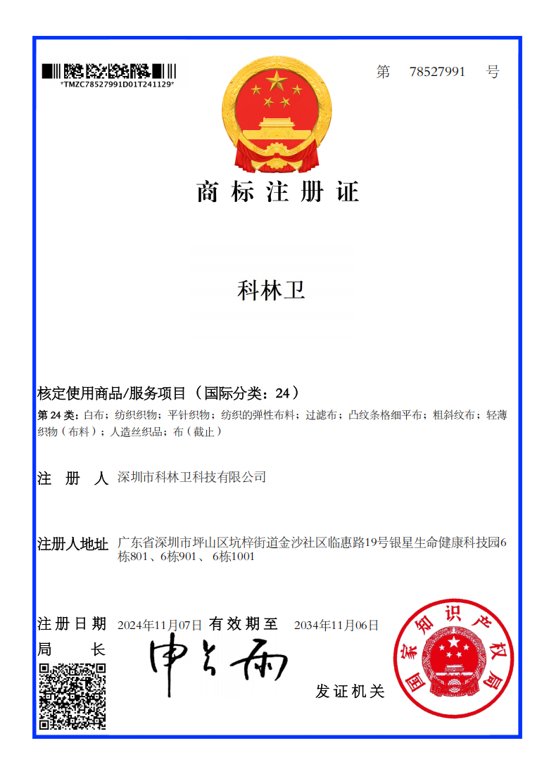 科林卫商标