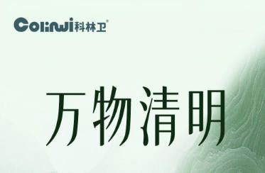 科林卫 | 2026清明节放假通知