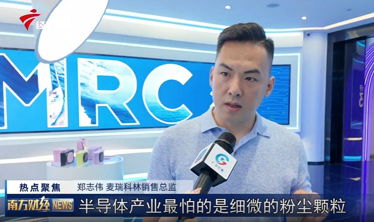 南方财经报道科林卫高端制造带动洁净耗材产业升级