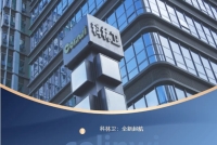 科林卫丨全新起航