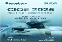 CIOE 2025启幕 | 9月深圳，科林卫即将亮相！